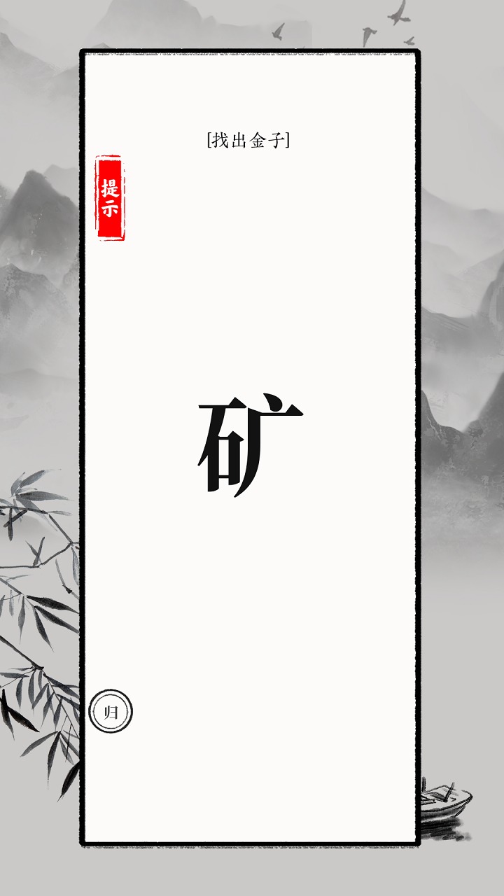 文字大师游戏1.3.0