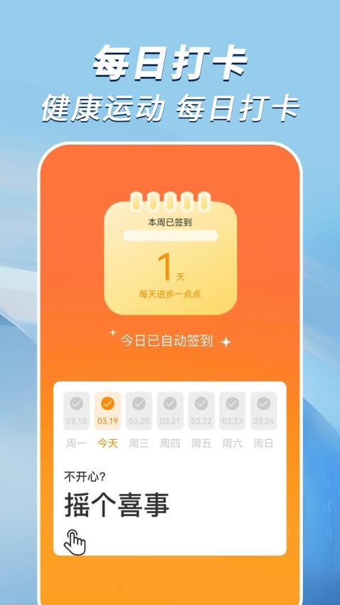 走路小达人免费版v1.0.0