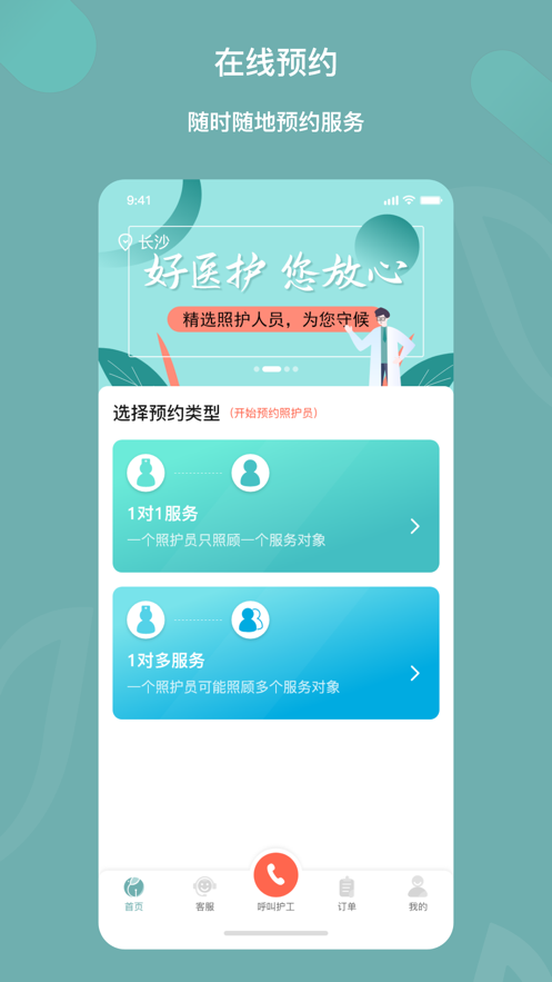 中华好医护appv1.9