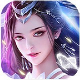 星辰幻境免費版(仙俠手遊) v3.9.0 最新版