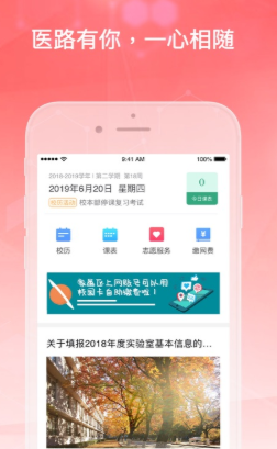 医信随行app软件 1