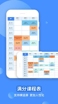 满分课程表安卓版v15.3.16