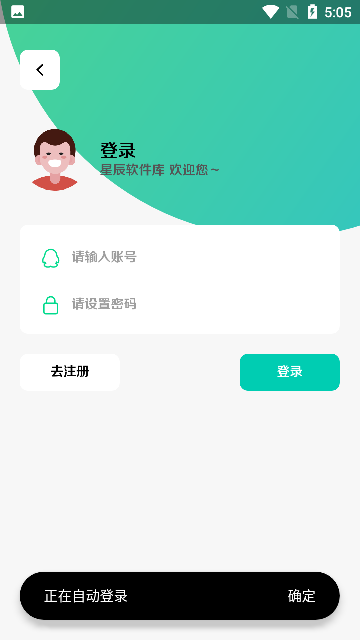 星辰软件库appv9.2