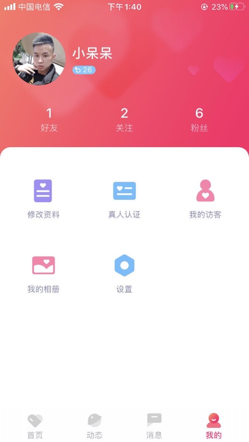 探蜜交友 v1.6.0