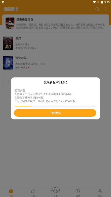 猫眼看书appv2.4.0