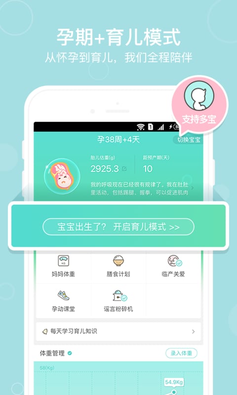 孕期伴侣客户端v4.5.02