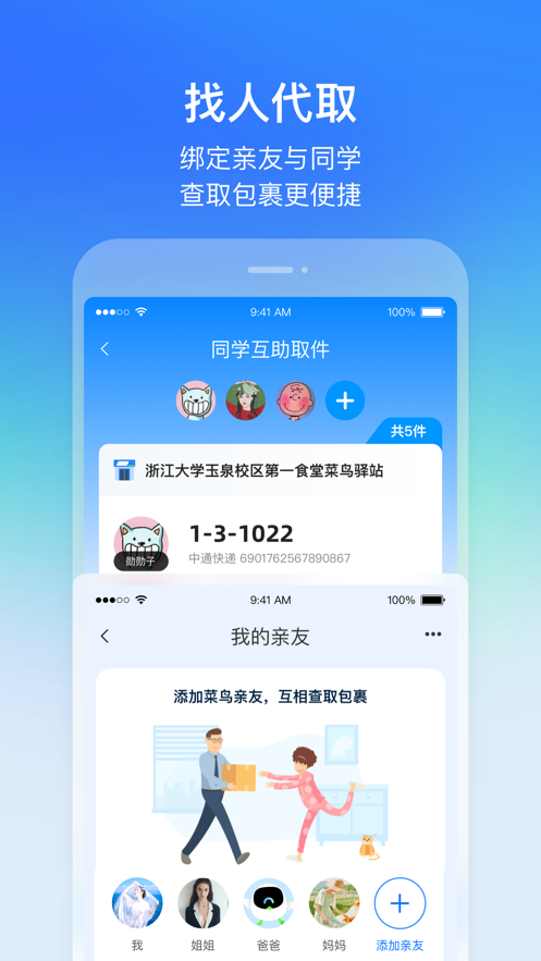 菜鸟iPhone版本v6.16.3