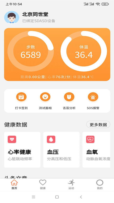北京同世堂用户端appv2.1.0