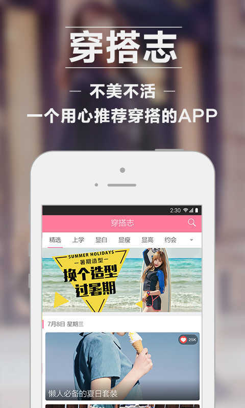 穿搭誌app1.1.2