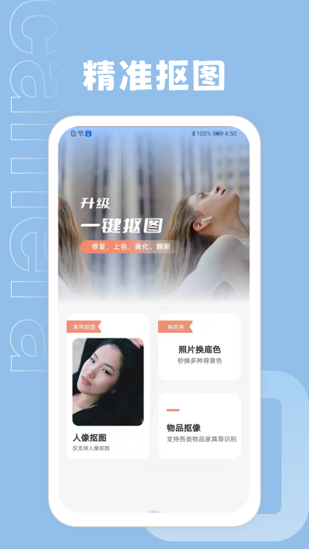 ps抠图大师app1.0