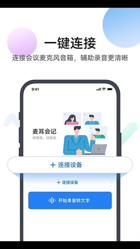 麦耳会记app1.5.0