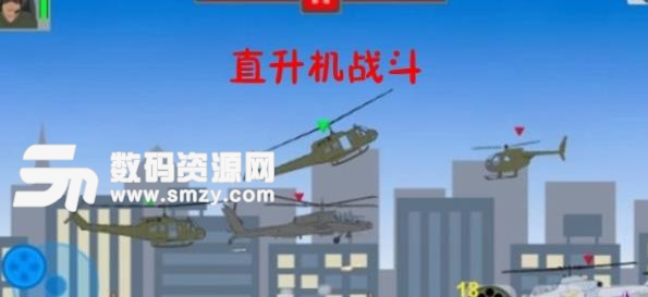 直升机战斗安卓版介绍
