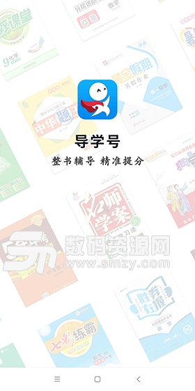 导学号APP手机版