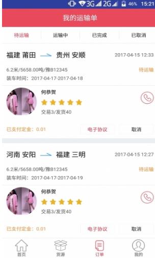 青山运通司机APP