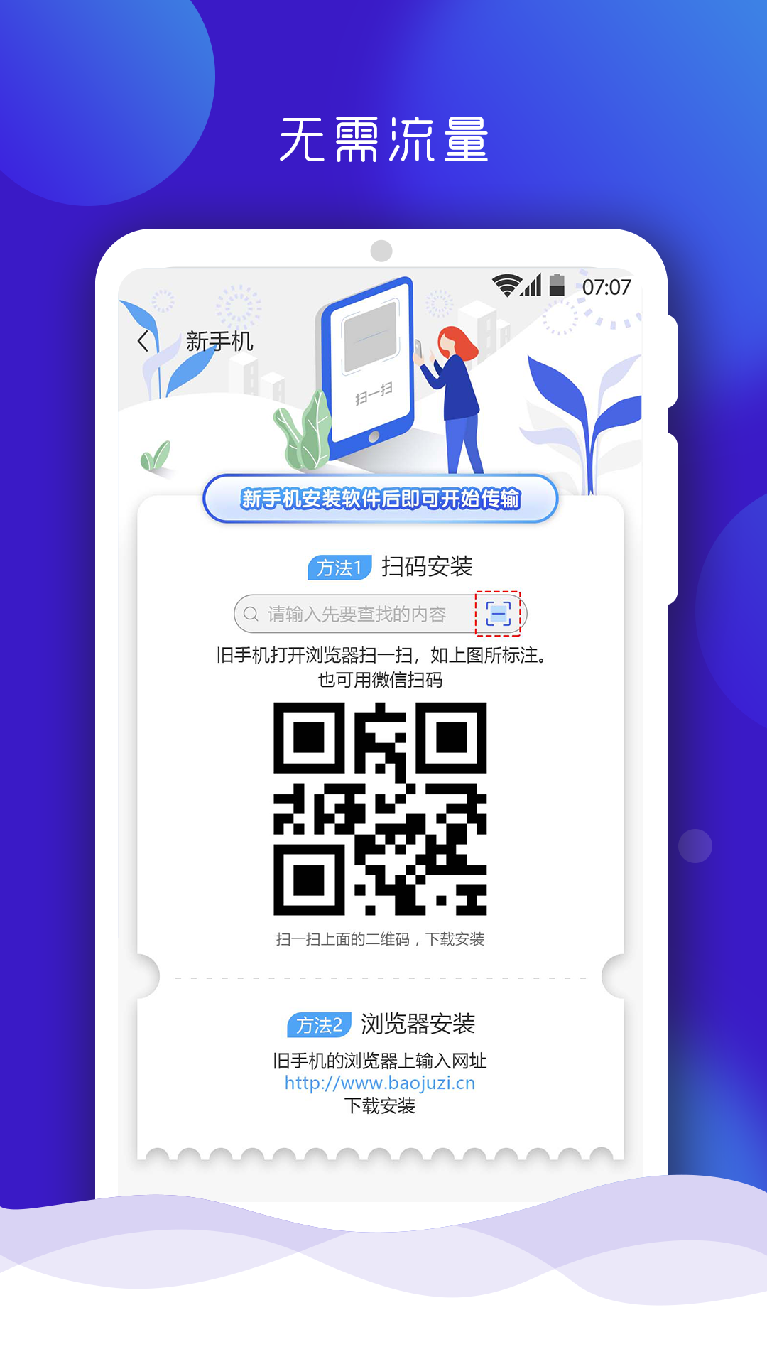 手机搬家大师App6.12