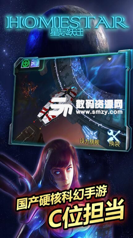 星际跃迁手游九游版下载