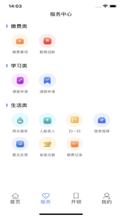 南职云校园v2.1.3