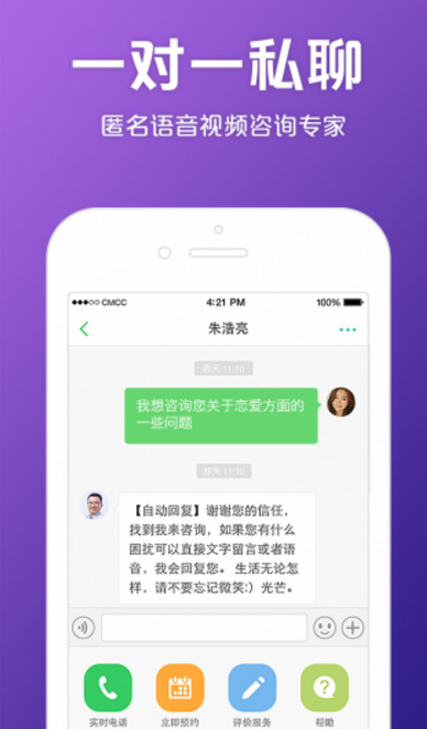 秘密傾訴手機版app 