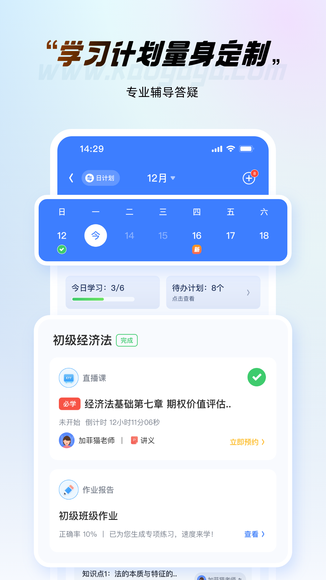 考呀呀會計網校v2.8.2