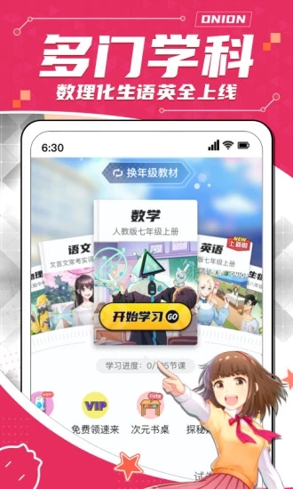 洋葱学园app7.34.0