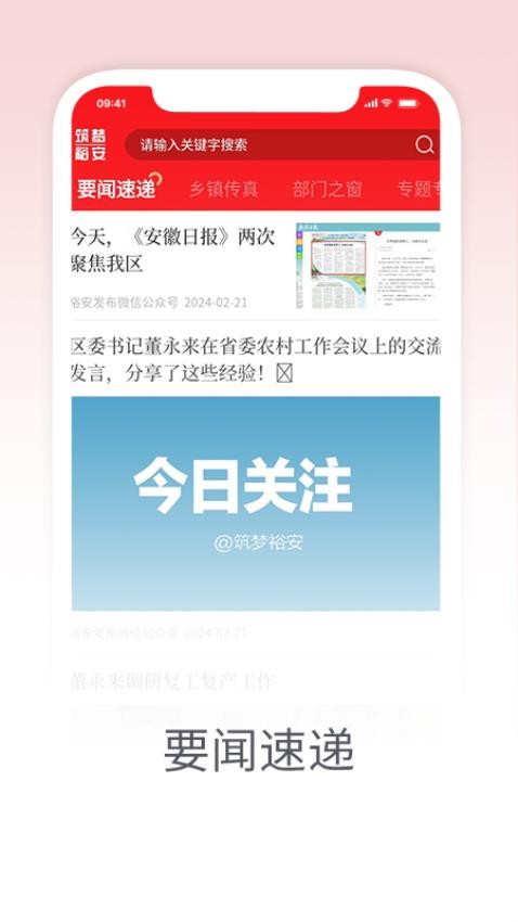 筑梦裕安新闻appv1.4.2