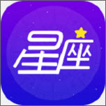 星座大師2020v2.3.1