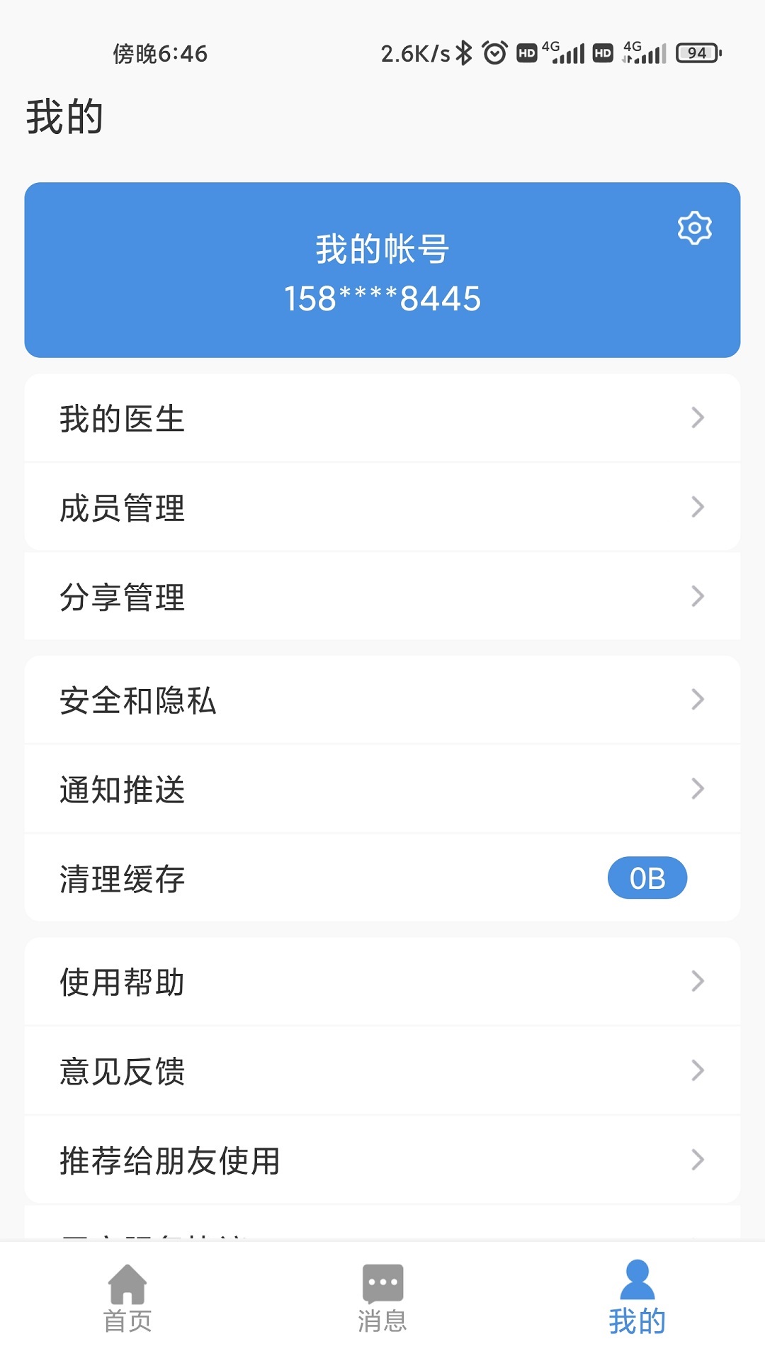 江西省肿瘤医院患者版app1.2.7