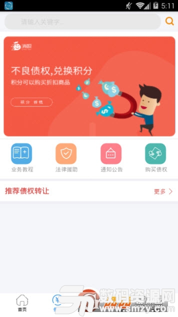 消呗(消债)官方版