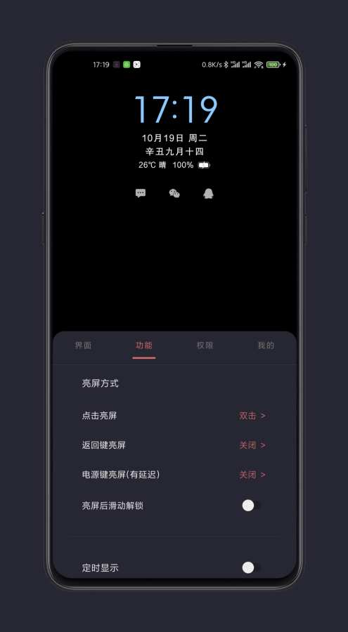光氪息屏显示app1.12.1