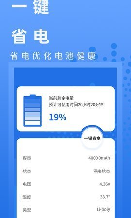 电池健康管家v1.2