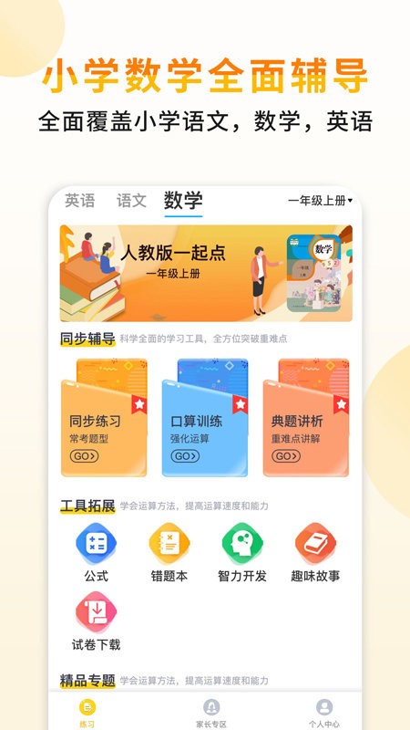 小小书包appv1.1.1