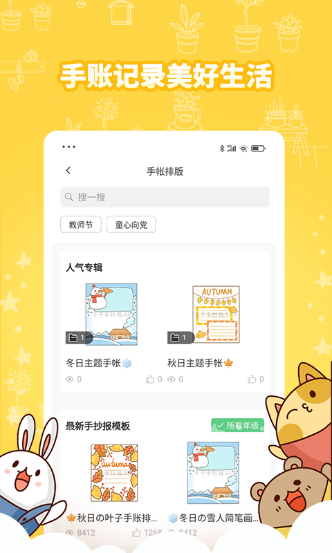 千千手抄报app下载1.3.4