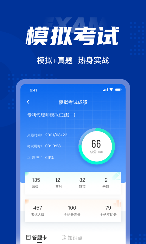 专利代理师考试聚题库appv1.3.6