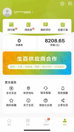 生百超市app1.0.10