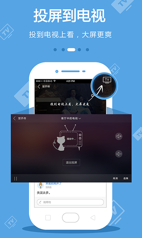 手机电视精选appv8.5.0