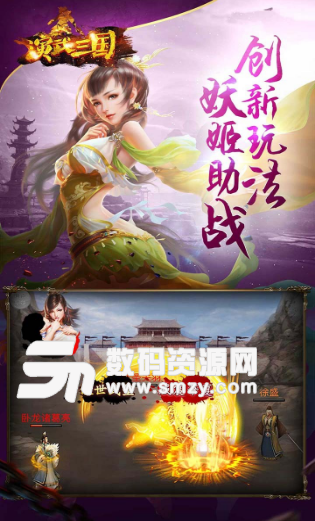 演武三國妖姬OL果盤版截圖