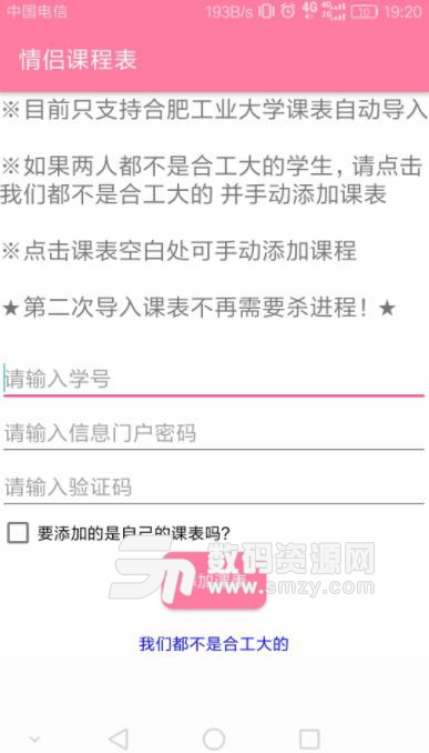 情侣课程表app下载