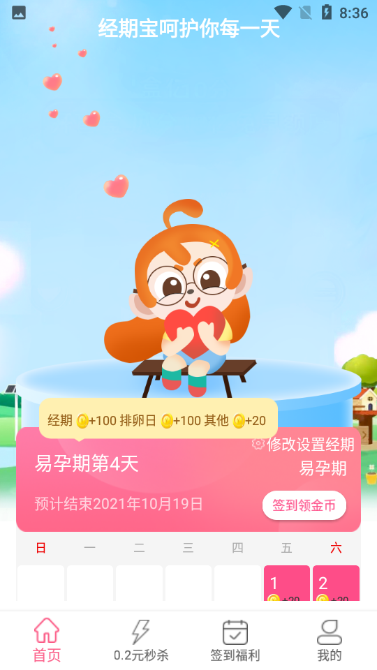 经期宝appv2.2.0