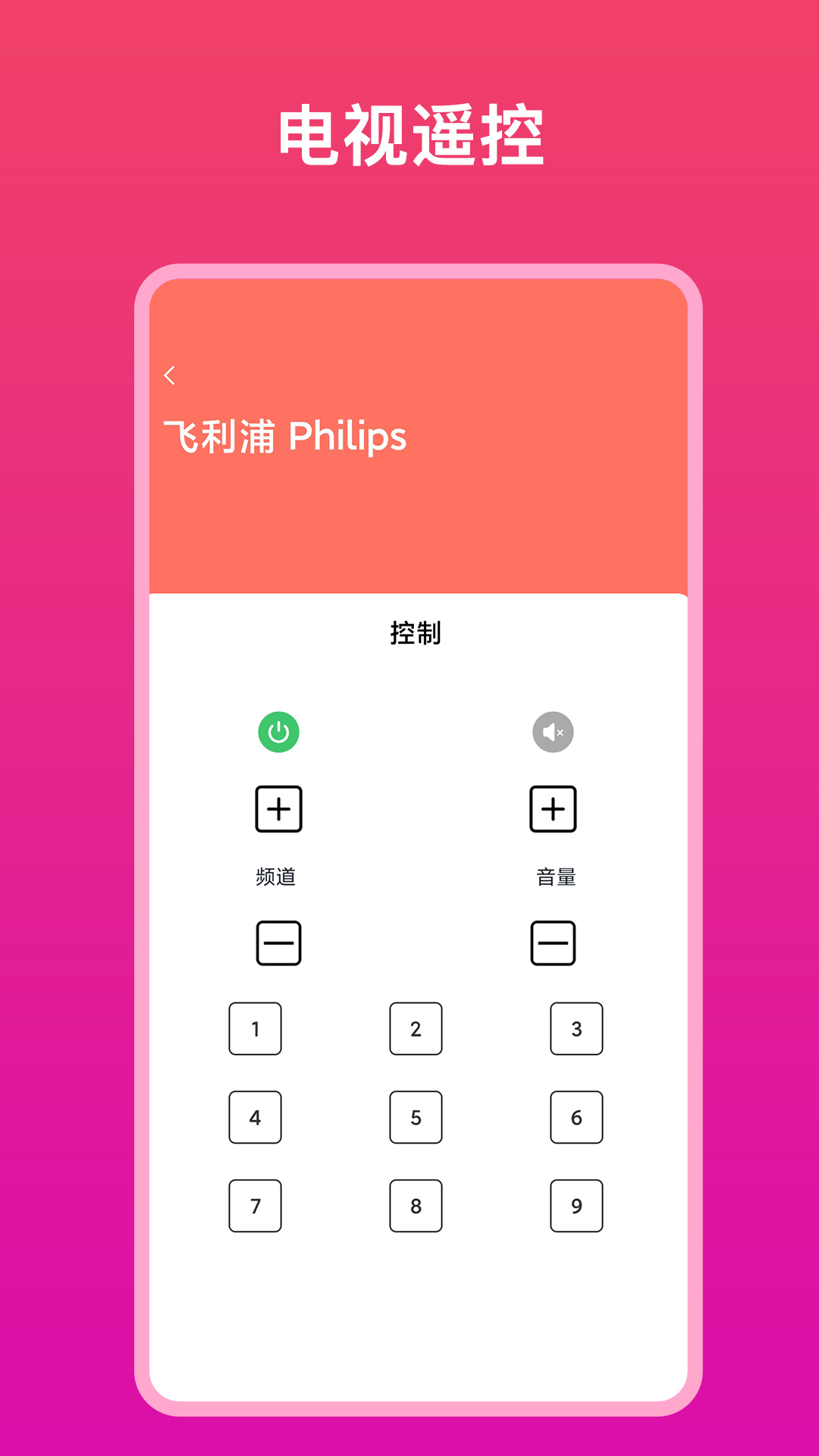 万能遥控器宁一app1.0.1