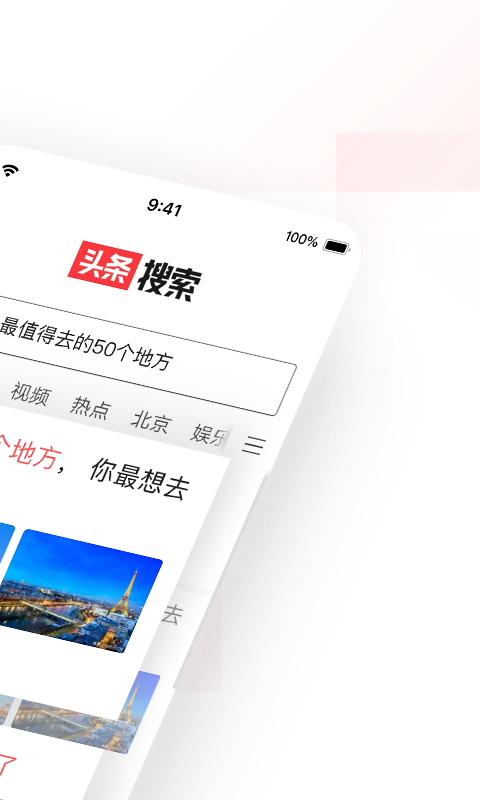 頭條搜索appv8.9.7