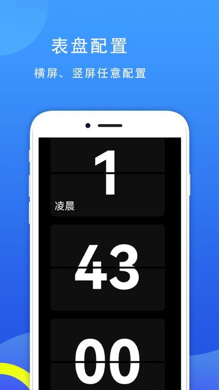 77时钟app2.0.5