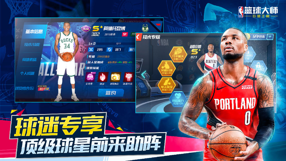 NBA篮球大师王朝官方版v3.3.3