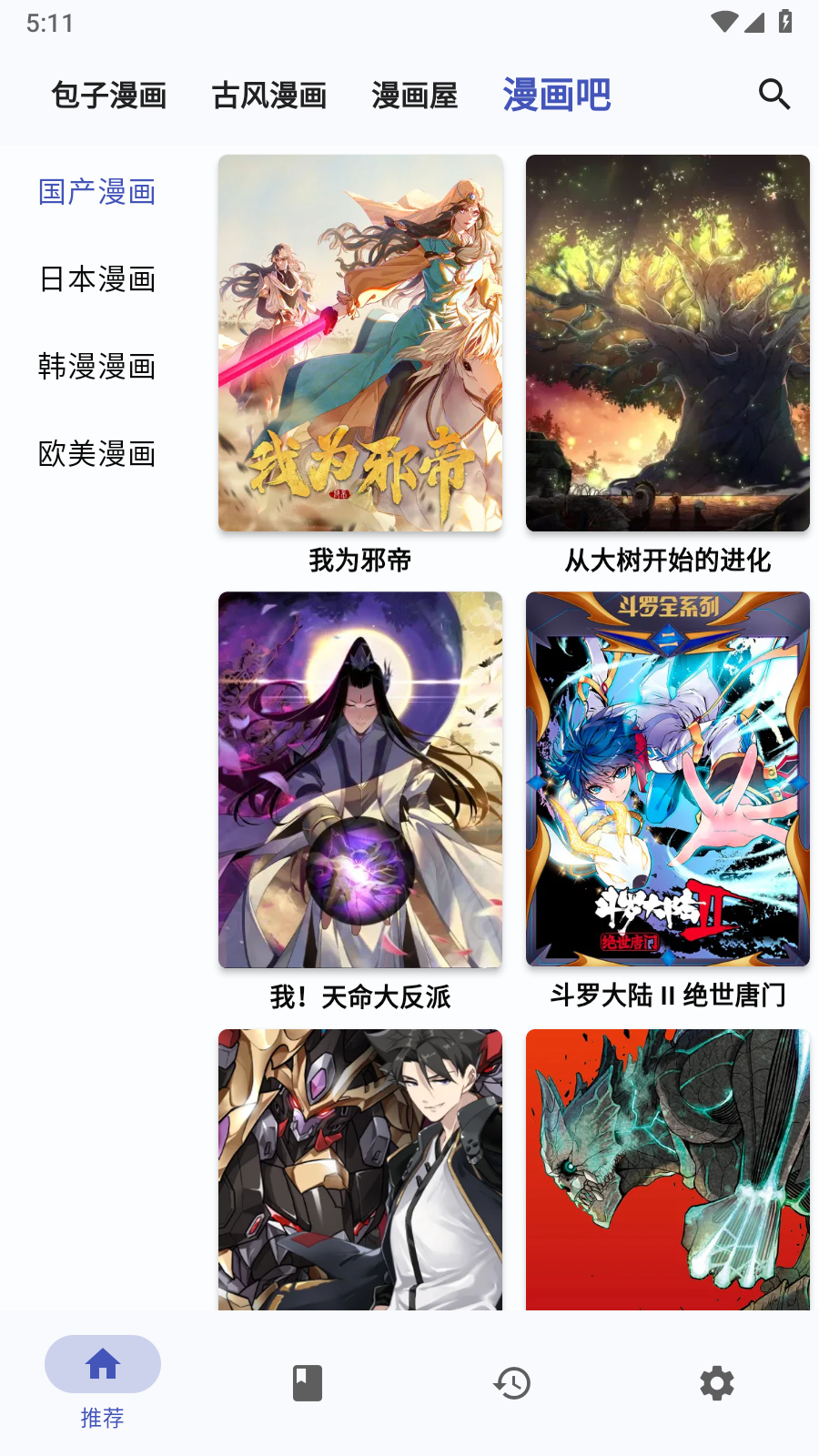 章鱼漫画无广告版v1.0.4