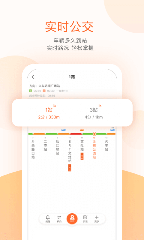 掌上公交APP5.5.9