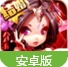 九天玄魔安卓版(仙侠题材手机游戏) v1.1.119 最新版