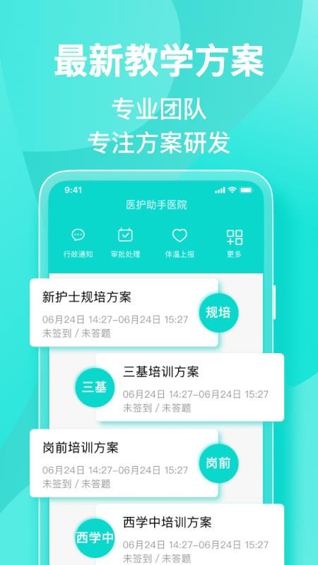 医护助手appv6.2.0