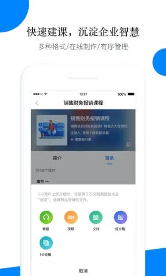 轻学堂app3.10.2