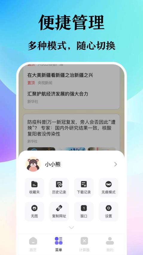 浏览器Pro无痕版v6.1.1007