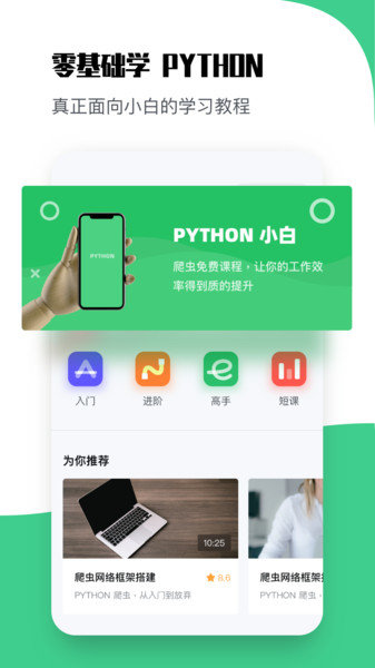 python编程教学app1.6