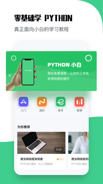 python編程教學app1.6